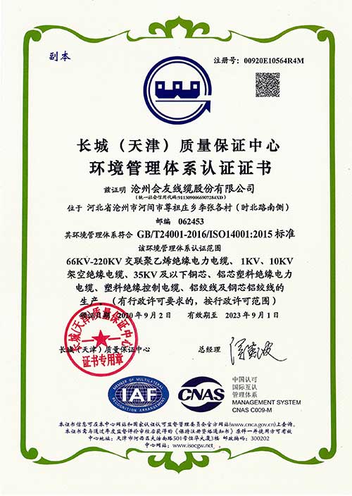  环境管理体系认证证书 