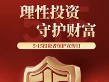 守护市场之本，构筑投资新生态，