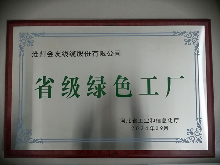 喜讯!会友荣获“省级绿色工