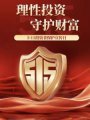 【5.15投资者保护宣传日】识破天