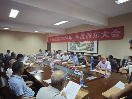 2024年年度股东大会顺利召开